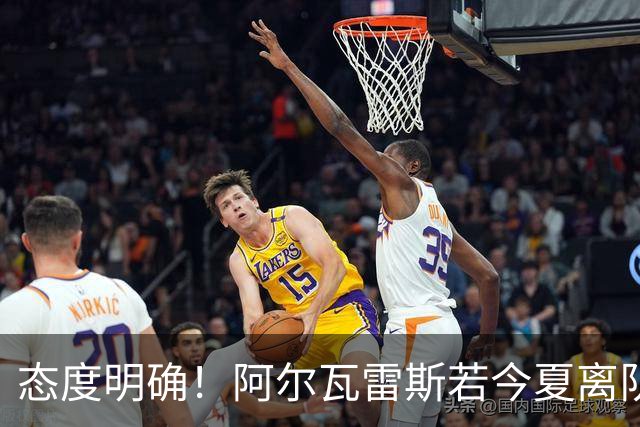 态度明确！阿尔瓦雷斯若今夏离队，球队拒绝将其出售至西甲对手